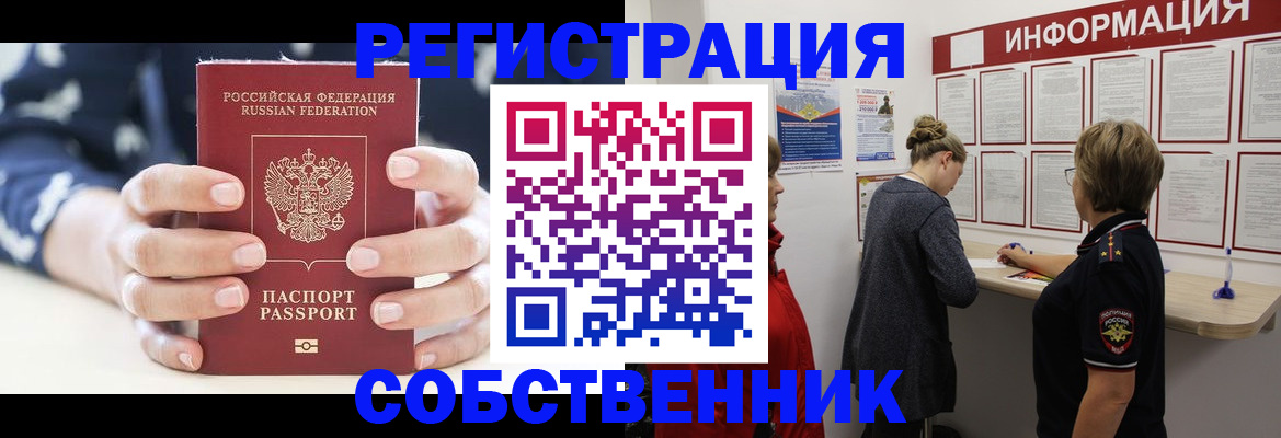 временная регистрация в квартире в Николаевске