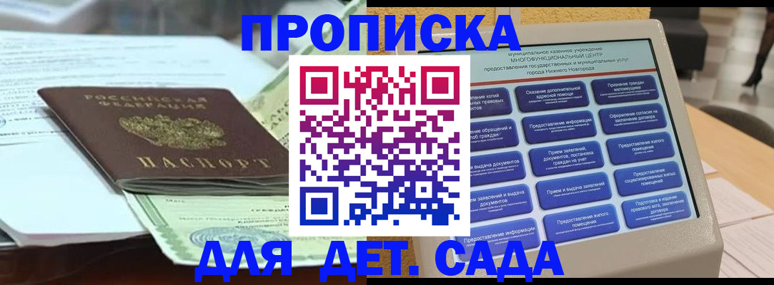 прописка для кредита в Николаевске