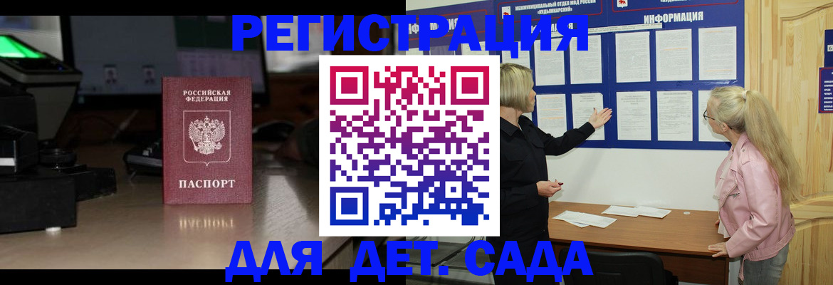 прописка для работы в Николаевске