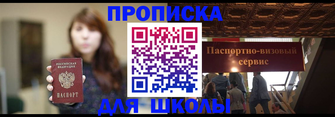 временная прописка в Николаевске
